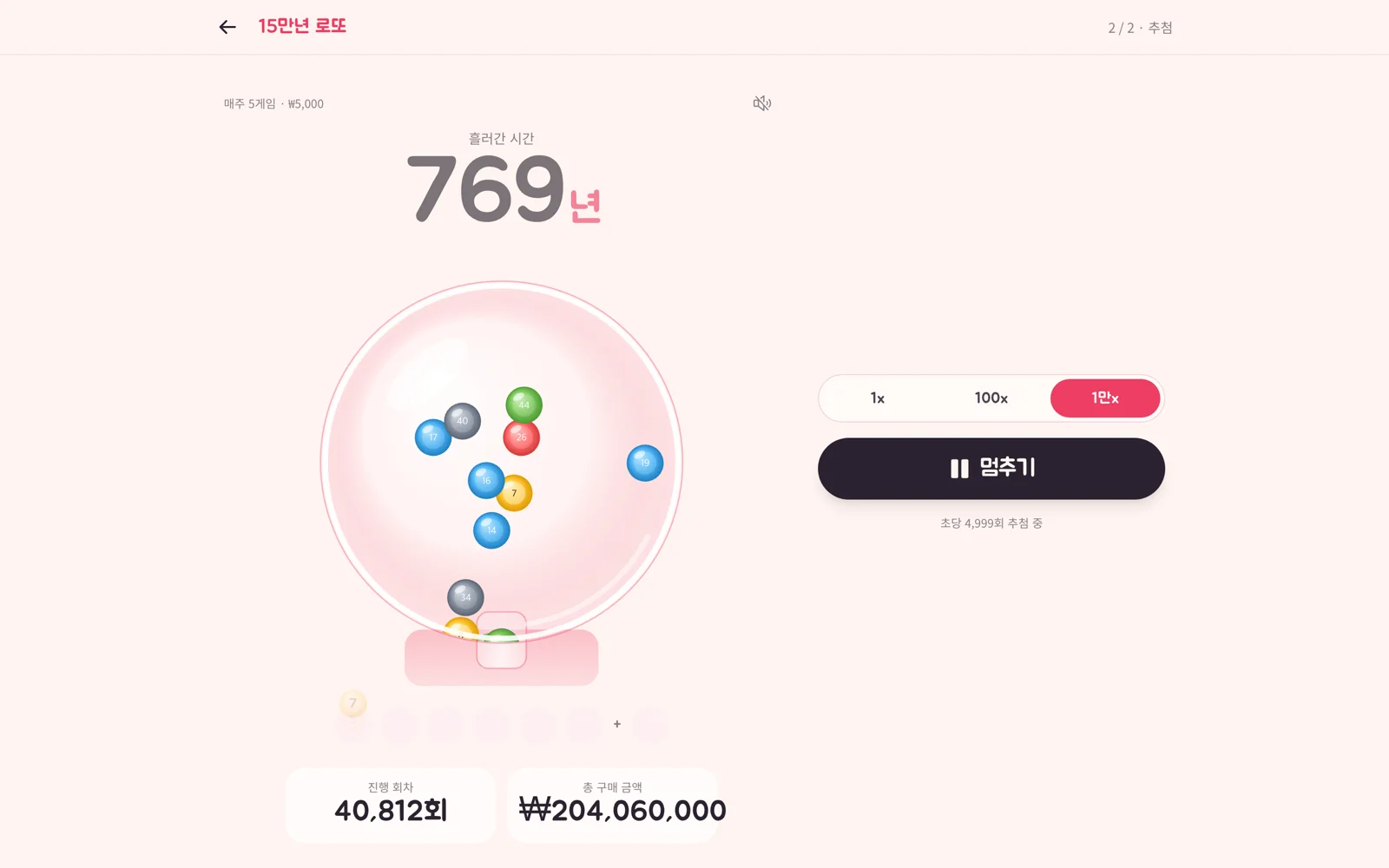 추첨 화면 — 흘러간 시간 769년, 1만x 속도, 진행 회차와 총 구매 금액
