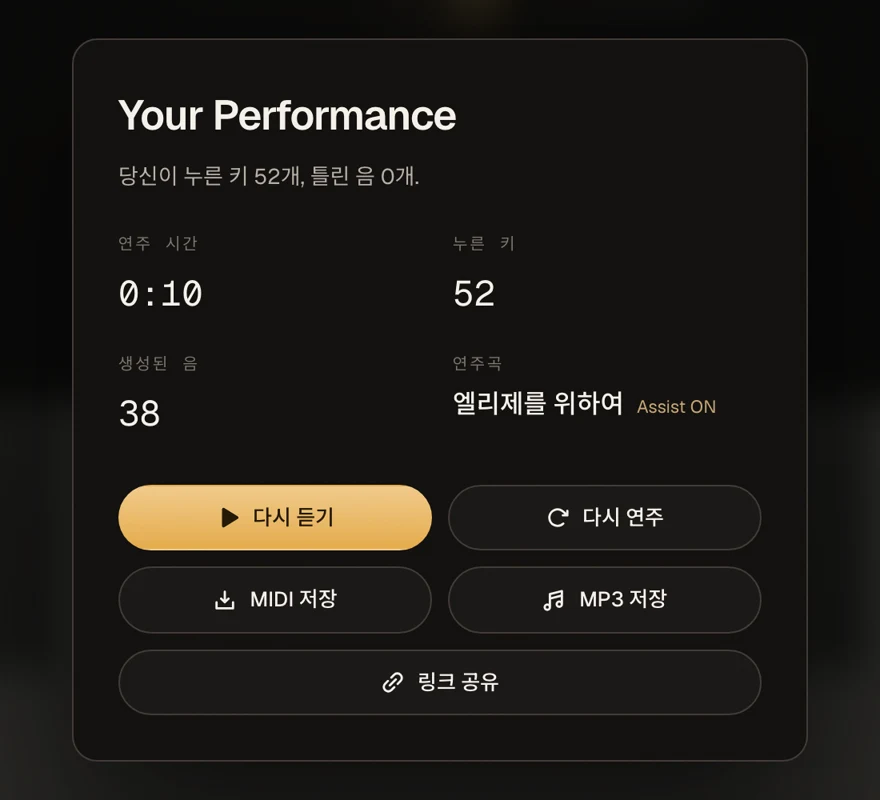 결과 화면 — 누른 키, 생성된 음, 다시 듣기, MIDI·MP3 저장, 링크 공유