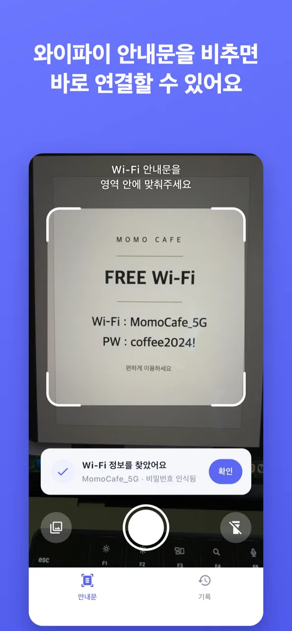 안내문을 비추면 Wi-Fi 정보를 찾는 카메라 화면