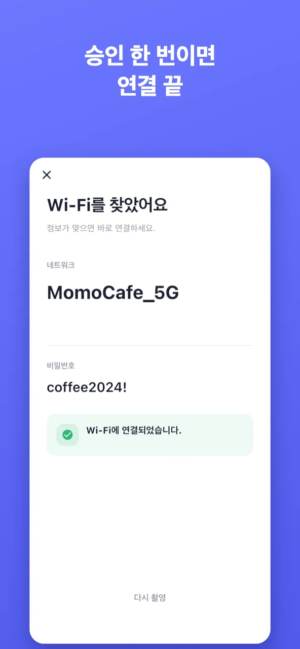 Wi-Fi에 연결되었습니다 안내